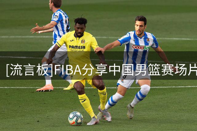 [流言板]FIBA分享中国男篮赛场片段：人生一定要给自己第二次机会